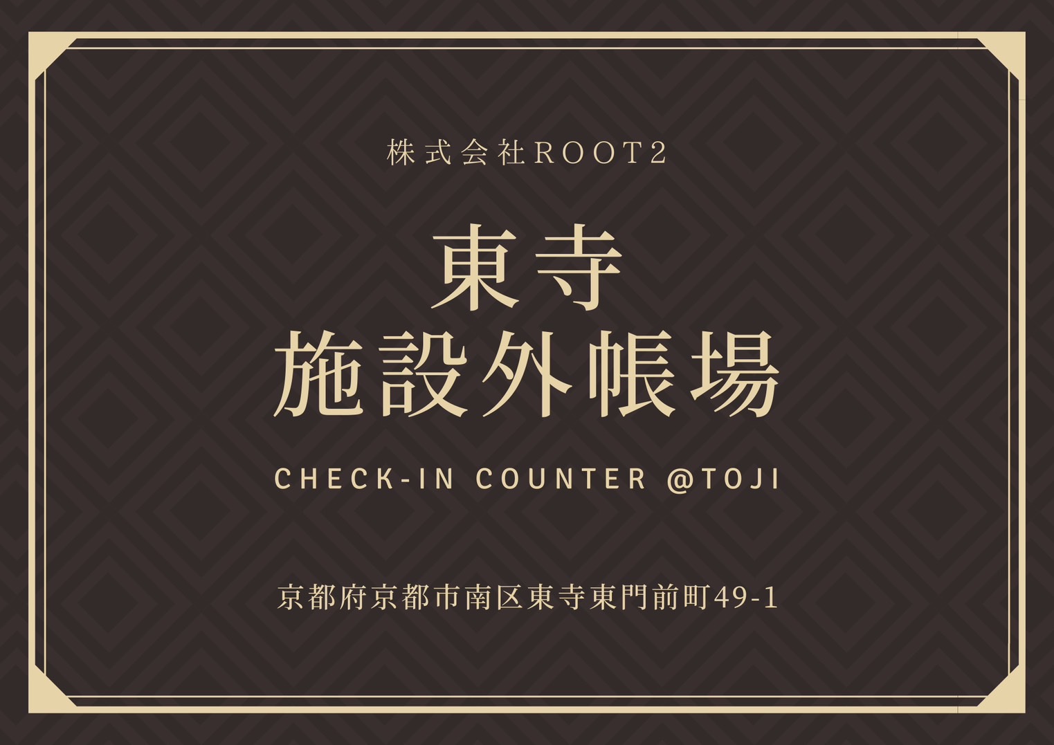 株式会社ROOT2　CHECK-IN COUNTER 施設外帳場